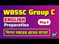 WBSSC Group C PYQ 2016 English | বিগত বছরের প্রশ্ন + ব্যাখ্যা | English Preparation Day 2 #slst #ssc