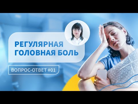 Что делать при регулярной головной боли? Головная боль после гайморита. МРТ обследование.