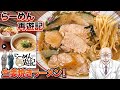 【ラーメンハゲ参上】生姜焼きラーメン　らーめん再遊記　漫画飯再現料理　アニメ飯再現レシピ