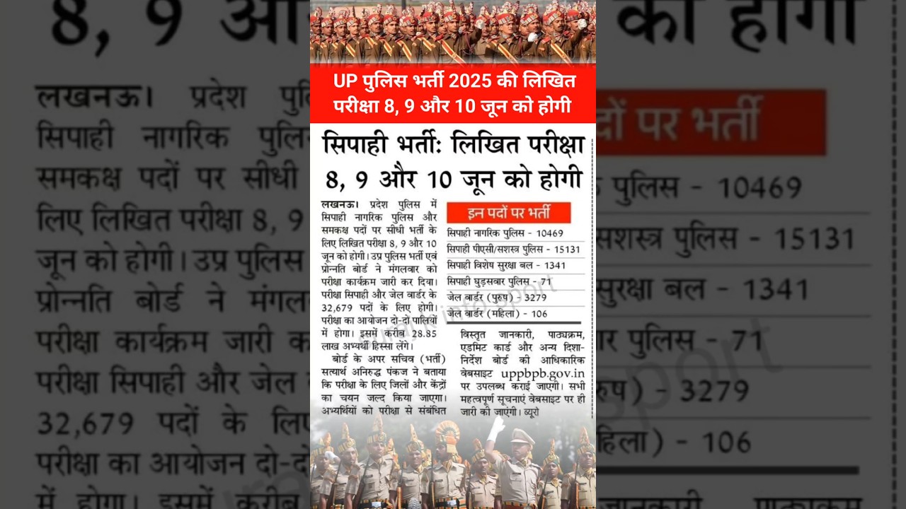 Upp new update 2026 | upp latest update | up police new update | upp update | 