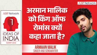 आइडियाज ऑफ इंडिया समिट 2026: अरमान मालिक को किंग ऑफ रोमांस क्यों कहा जाता है? |ABPLIVE screenshot 3