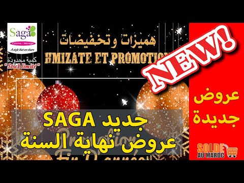 Catalogue Saga Cuisine Spéciale Fin d'année du 24 au 30 décembre 2019 عروض نهاية السنة