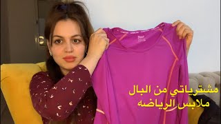 روتيني مع وليداتي🩷 مشترياتي من البال 👚شعري طوال في ظرف شهر 💇🏻‍♀️