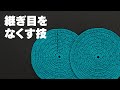 【かぎ針編み】継ぎ目のない円の編み方