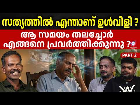 സത്യത്തിൽ എന്താണ് ഉൾവിളി ? ആ സമയം തലച്ചോർ എങ്ങനെ പ്രവർത്തിക്കുന്നു ? | ABC ORIGINALS