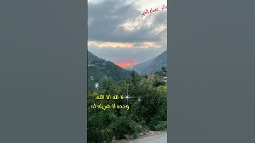 • 🤲 دعاء قصير من أذكار المساء، للحفظ والسكينة