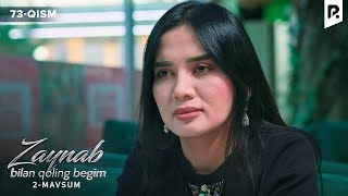 Zaynab bilan qoling begim 73-qism (2-mavsum) | Зайнаб билан колинг бегим 73-кисм (миллий сериал)