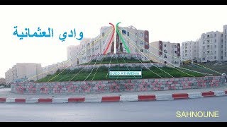 Oued athmènia vidéo 14 وادي العثمانية