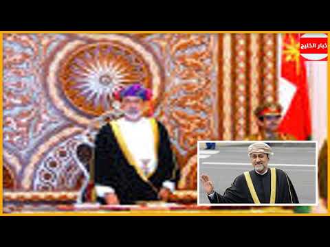 تعرف على زوجة و عائلة السلطان هيثم بن طارق آل سعيد سلطان عمان الجديد