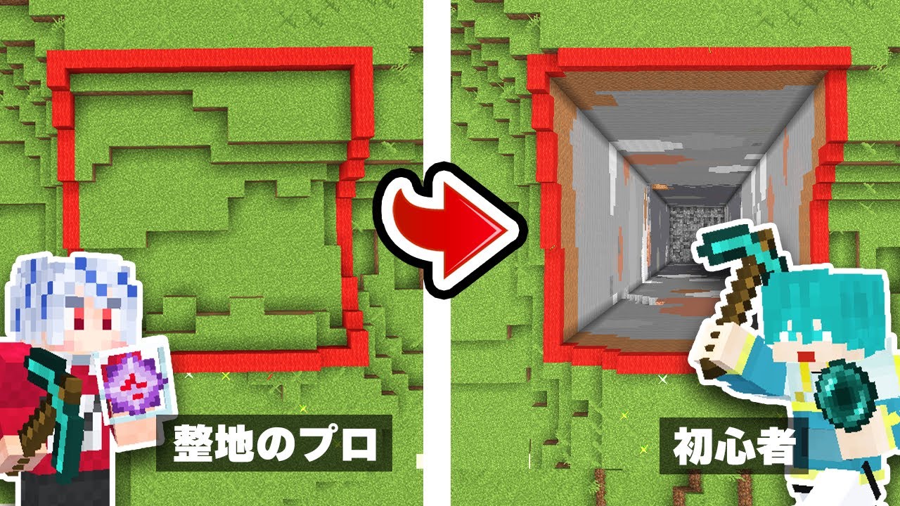 【初心者vsプロ】「整地に技術は必要...？」30000ブロック露天堀り対決！！【マイクラ・マインクラフト】