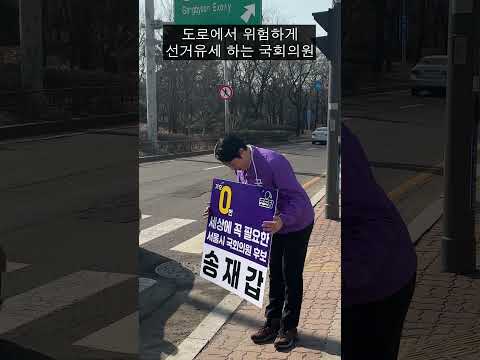 고속도로에서 차에 치일뻔한 국회의원