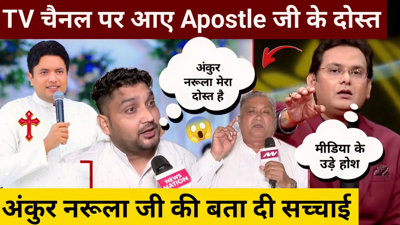 TV Channel Par Aye Ankur Narula Ji Ke Dost | Ankur Narula Ministries | Life Truth