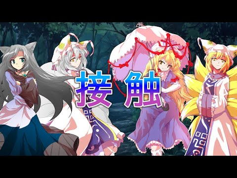 【ゆっくり茶番劇】ある獣神の記憶 9話