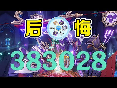 原神转盘挑战：珐露珊+曚云之月+四渡火能核爆多少伤害？