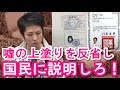 安倍総理を批判する蓮舫をド正論で完全論破した演説が神すぎる話題の面白い国会中継【アパッチのおたけび】