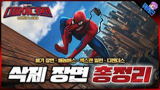 Spider-Man: Brand New Day - All Deleted Scenes & Behind-the-Scenes Secrets Explained