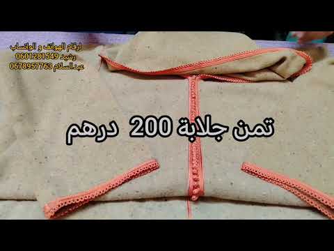 استعراض أروع تصاميم الجلابة المغربية 2026