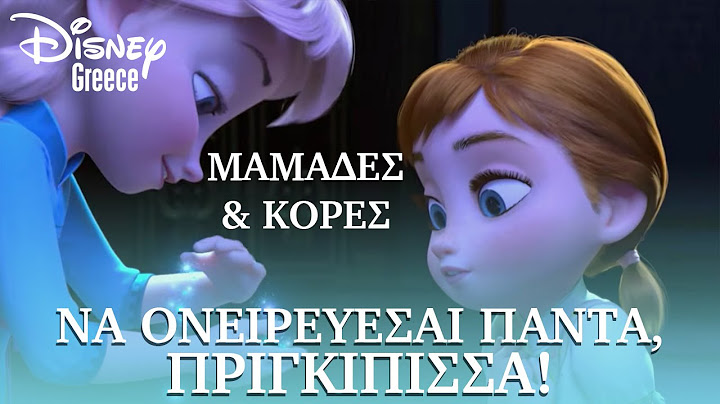 Μαμάδες &  Κόρες - Να ονειρεύεσαι πάντα, Πριγκίπισσα! | Daughters - Dream Big, Princess