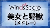 アラジン メドレー Aladdin Medley 吹奏楽ポップス ディズニー Youtube アラジン メドレー Aladdin Medley 吹奏楽ポップス ディズニー Youtube