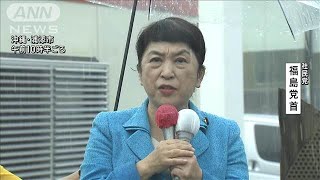 【衆院選2024】社民党 福島みずほ党首 第一声(2024年10月15日)