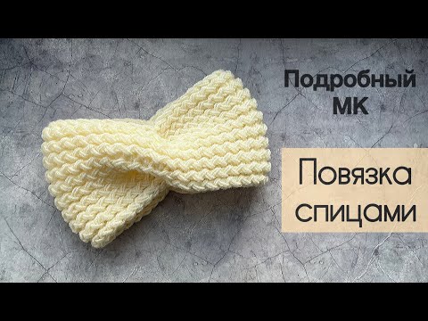 Повязка для головы спицами схема для женщин