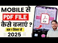 Mobile Se PDF File Kaise Banaye? Step-by-Step Guide 📱