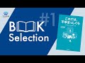 ちえうみ BOOK Selection #１｜『これでは、不幸まっしぐら 今すぐ変えたい30の思考・行動』大愚元勝・著（佼成出版社）