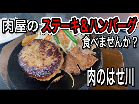 愛知 名古屋ランチ 激安 大盛り ライスとスープが食べ放題 ハンバーグ ステーキをお安く食べたい方に おすすめ 肉のはせ川 名古屋浜田店 Aichi Nagoya Lunch Food Youtube 愛知 名古屋ランチ 激安 大盛り ライスとスープが食べ放題 ハンバーグ ステーキをお安く食べたい方に おすすめ 肉のはせ川 名古屋浜田店 Aichi Nagoya Lunch Food Youtube