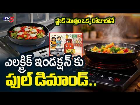 Induction Stoves in High Demand Due to Gas Cylinder Shortage | Vijayawada | TV5 News - TV5NEWS