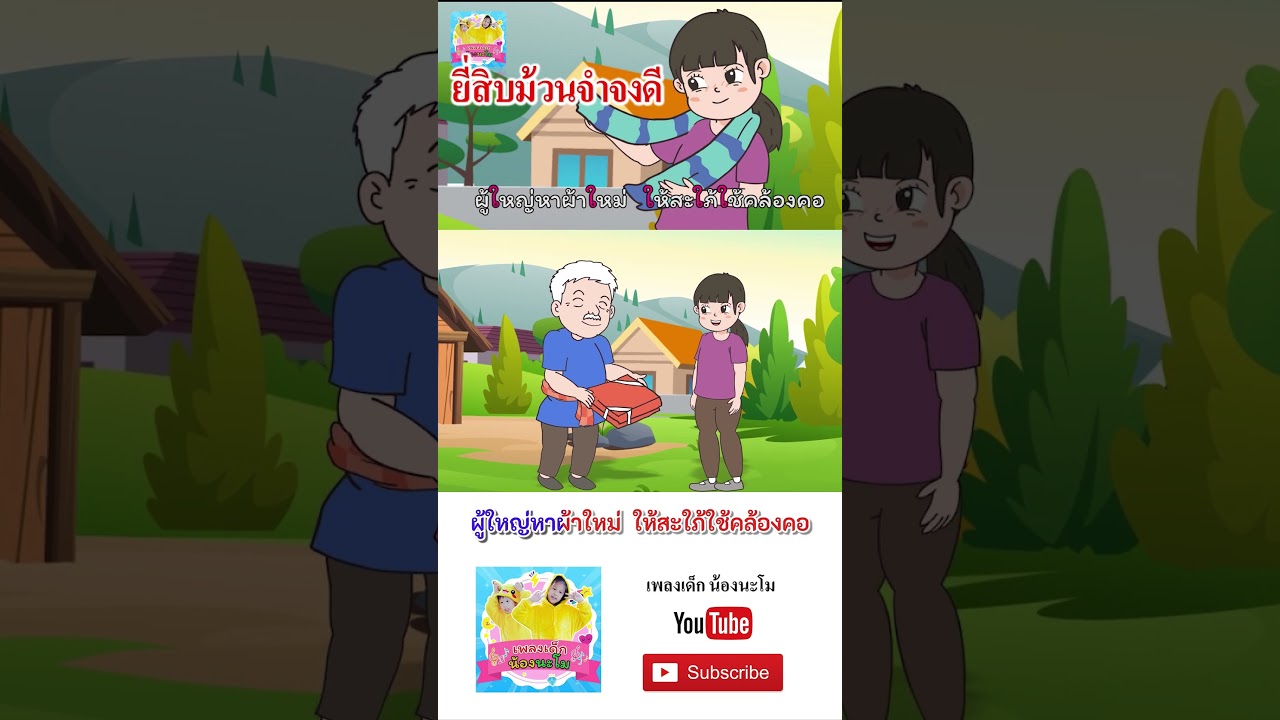 ยี่สิบม้วนจำจงดี