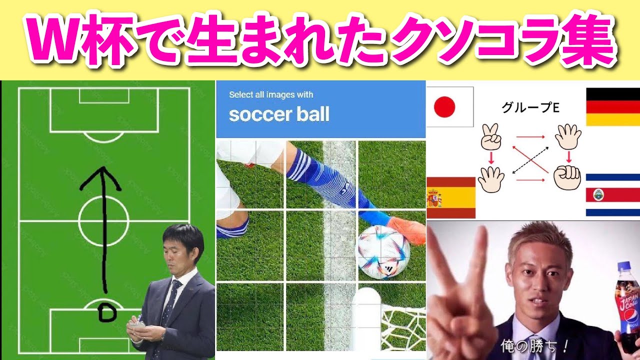 【祝ベスト16】W杯日本の活躍によって生まれたクソコラ画像が草w - YouTube