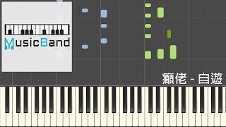 Download lagu [琴譜版] 癲佬 - 自游 Be Water - 致香港人的原創歌曲 - Piano Tutorial 鋼琴教學 [HQ] Synthesia