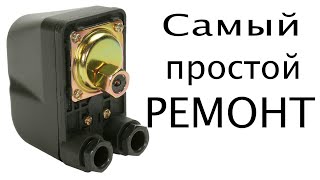 Простой ремонт реле давления своими руками.