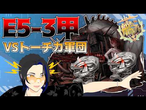 【艦これ】余った大和リシュジャンここで使う　E5-3甲【2026夏イベ】