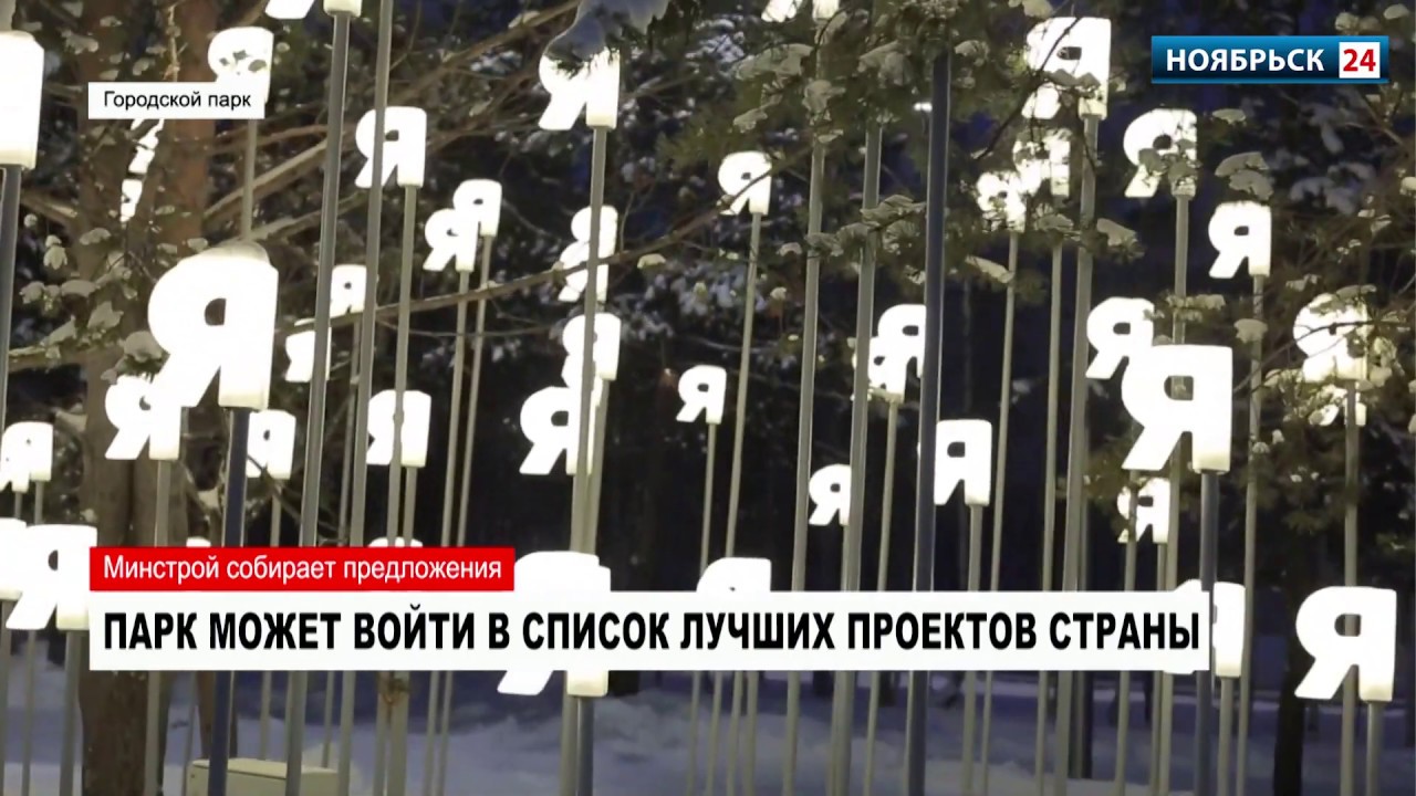 Карта детского парка ноябрьск