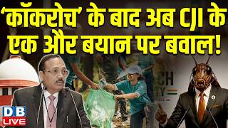CJI Suryakant की Cockroach के बाद Supreme Court की एक और टिप्पणी पर विवाद | Environmentalist #dblive