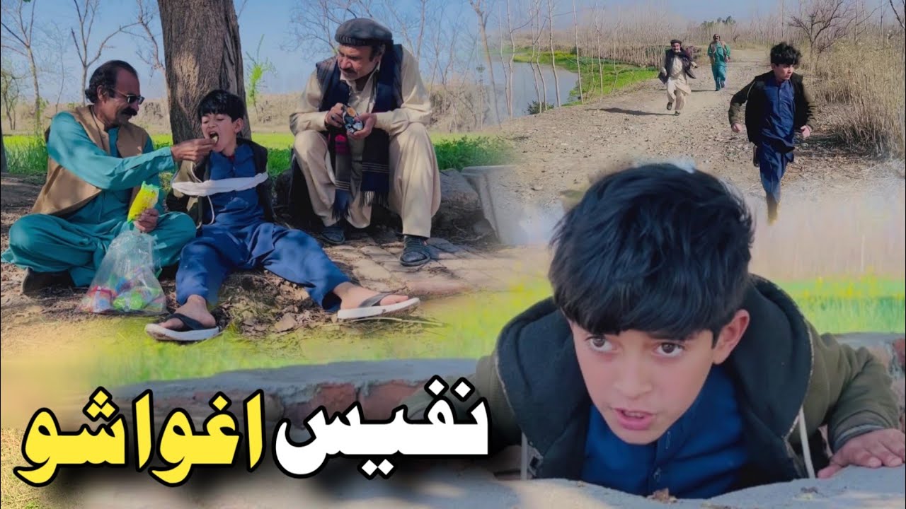 Nafees Agwa sho | Pashto Funny Video | Pashto Drama 2025