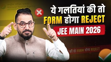 JEE Main 2026 | ये गलतियां की तो form होगा reject! 🚫 #jee2026 #jeemains #jee