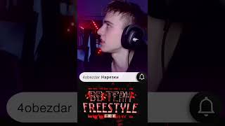 4obezdar слушает Big Baby Tape - BBTEAM FREESTYLE | РЕАКЦИЯ