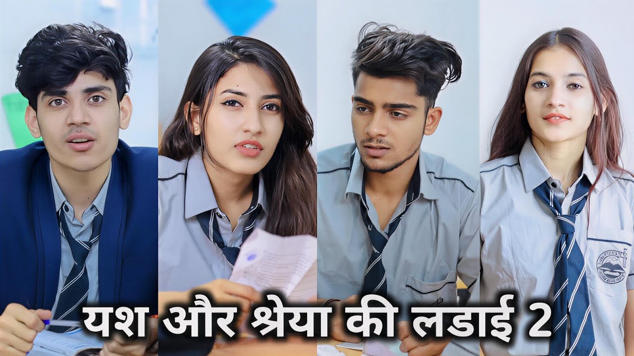 Yash or Shreya ki ladai 2 || देखिए कैसे हुई यश और श्रेया की लडाई 2 || Yash ki video 2025 || funny