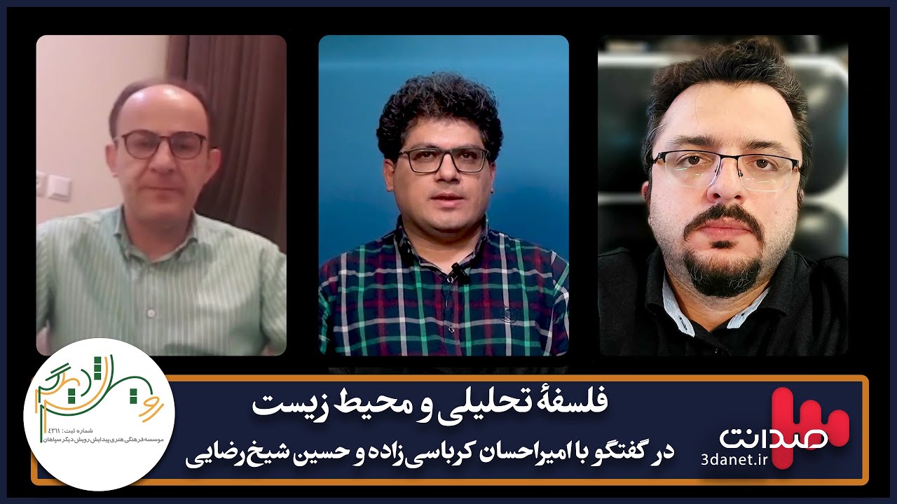 فلسفهٔ تحلیلی و محیط زیست