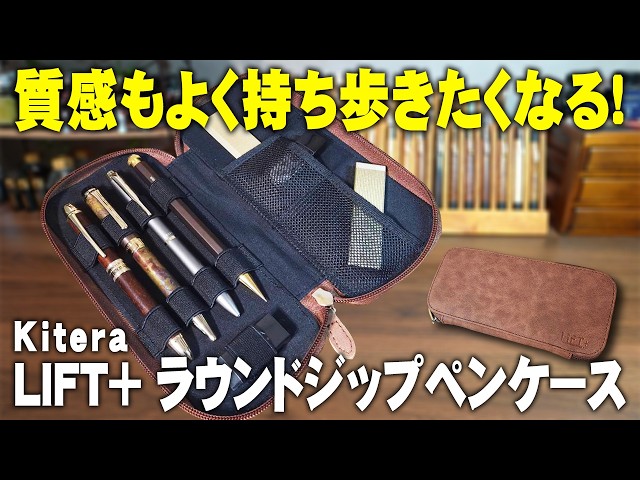 Lift Plus Pen Case: Kitera's New Product Review: Excellent Quality