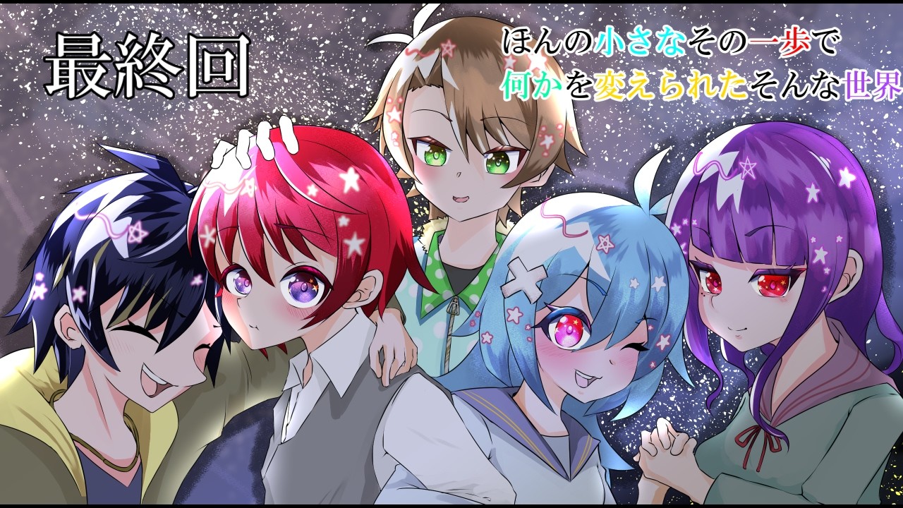 【10】最終回　星屑のデザイア【#星屑のデザイア】 #ゲーム実況