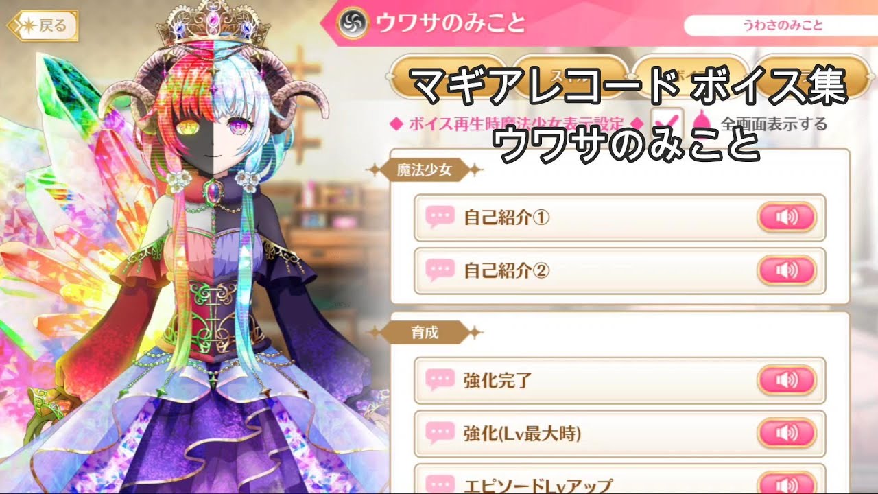Magia Record] Rumored Mikoto [Voice Collection] - YouTube