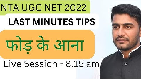Last Minutes Tips Ugc Net History 2022 Exam ।Chauhan Sir
