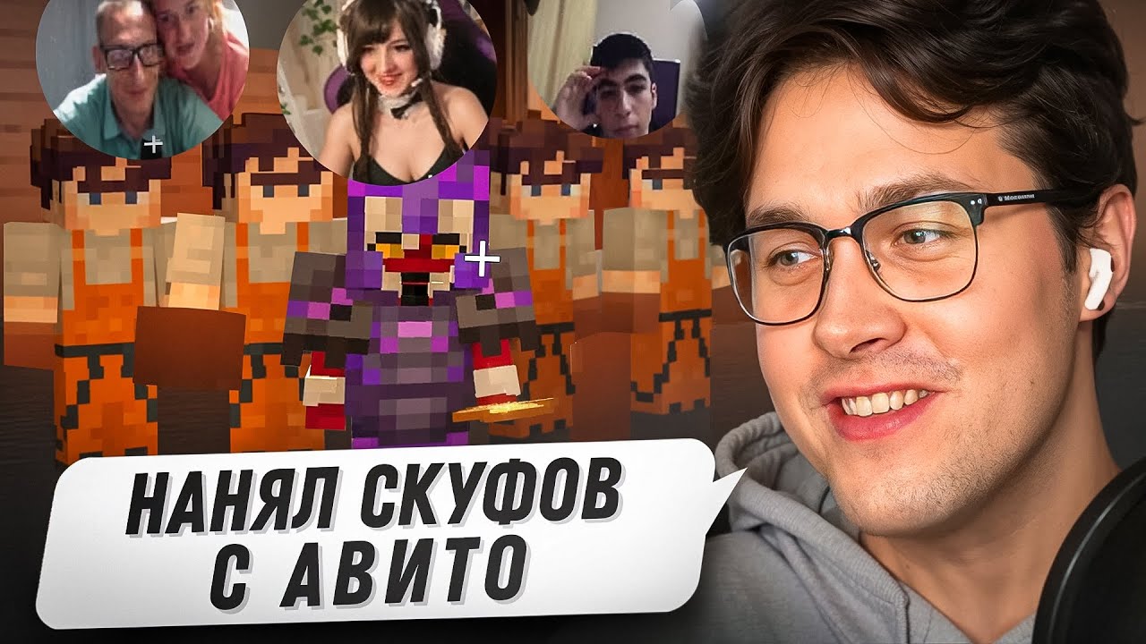 ПЛАЧУ РЕАЛЬНЫМ СКУФАМ за РАБОТУ на ФРИКЛЕНДЕ! МАФАНЯ УГАРАЕТ над ЖЕНАТЫМ СКУФОМ в МАЙНКРАФТЕ 😂