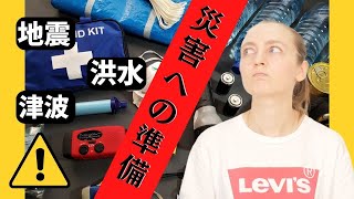 マジで役に立たない防災グッズ