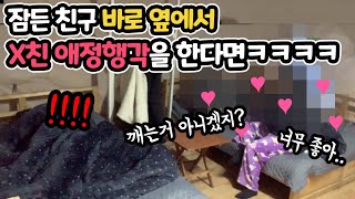 ENG SUB] 남녀 둘이 잠든 친구 바로 뒤에서 xx를...?! [동네애들 HOOD GIRLS]