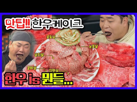 [맛팁!!]한우케이크-마블링이 적은 부위부터 많은 부위 순으로 먹어라!!