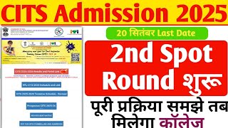 CITS Spot round 2 Admission process 2025 🔥,cits spot round 2 kab hoga, cits spot round 2 admission